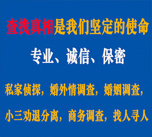 关于石拐胜探调查事务所